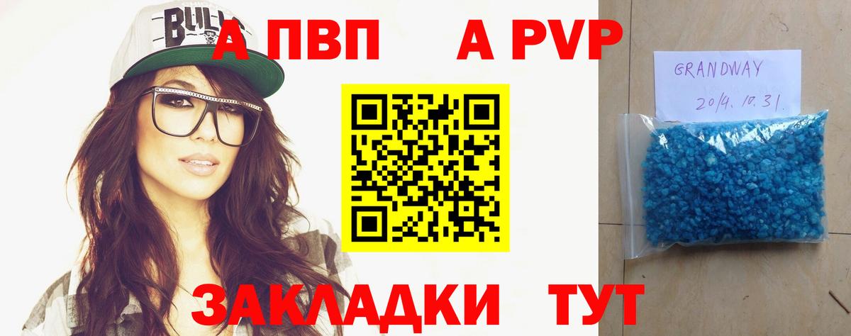 APVP кристаллы Звенигород