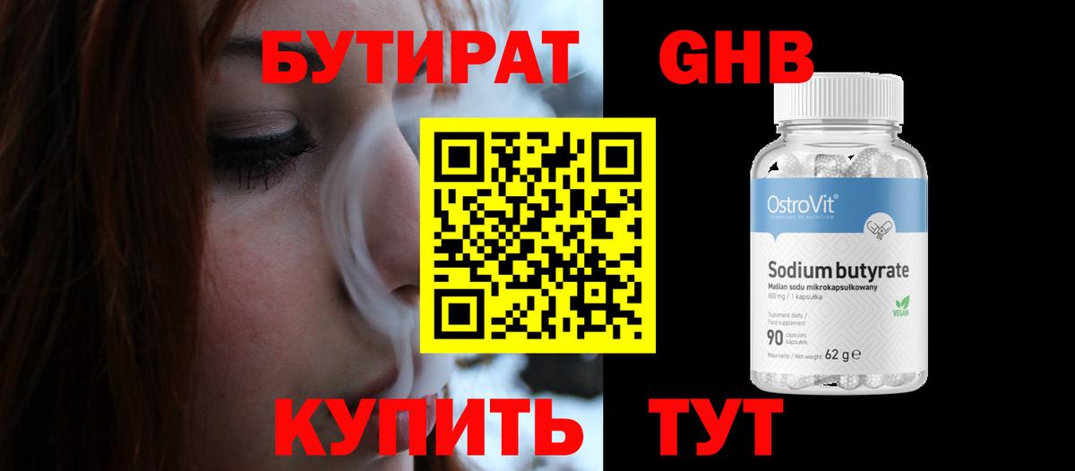 БУТИРАТ буратино  Вход с VPN  Звенигород 