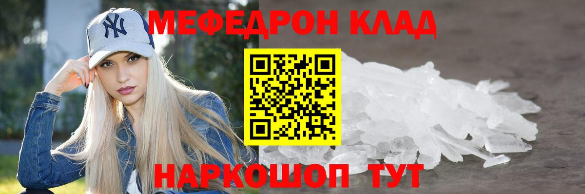 Мефедрон кристаллы Звенигород
